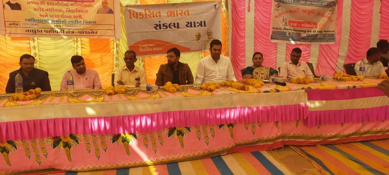 વાંકાનેર: સતાપર ખાતે સેવા સેતુ કાર્યક્રમ યોજાયો વિકસિત ભારત સંકલ્પ યાત્રાનું ગ્રામજનો દ્વારા ભવ્ય સ્વાગત