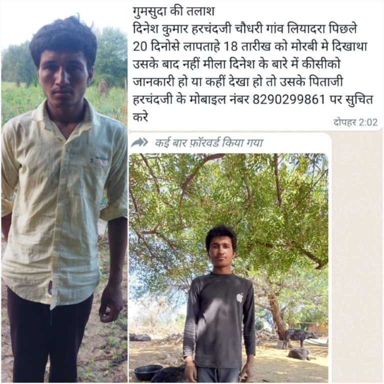રાજસ્થાનથી મોરબી પહોંચ્યા બાદ માનસિક અસ્થિર યુવાન છેલ્લા ૧૫ દિવસથી ગુમ, પત્તો આપવા વિનંતી