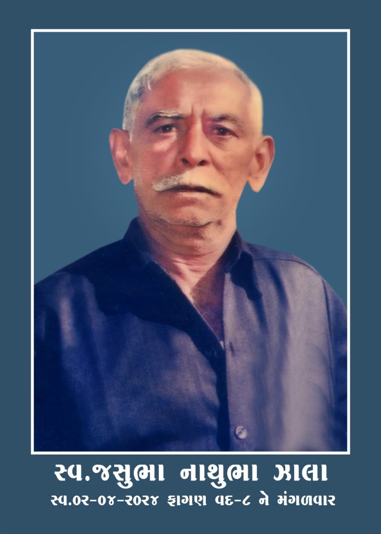 મોડપર નિવાસી જસુભા નાથુભા ઝાલા નું દુઃખદ અવસાન..