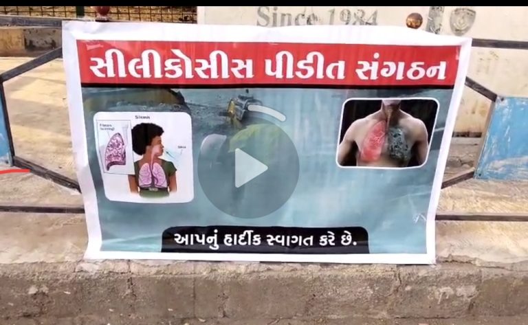 સિલિકોસીસ પીડીત સંઘ, મોરબી દ્વારા વીશ્વ આરોગ્ય દીવસ એ જાહેર જાગૃતિ કાર્યક્રમ